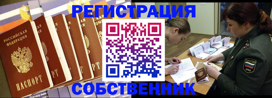 прописка в Гремячинске