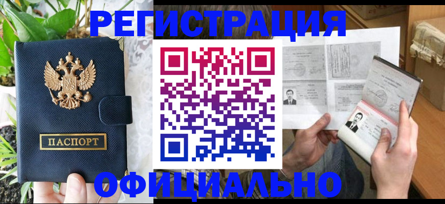 прописка поиск в Гремячинске