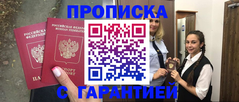 временная регистрация купить в Гремячинске
