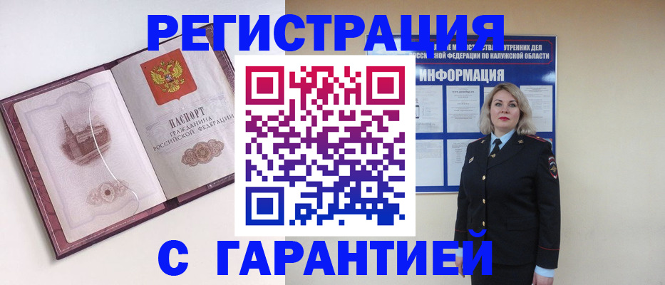 купить прописку в Гремячинске
