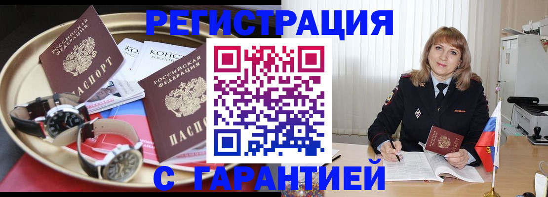 временная регистрация законно в Гремячинске