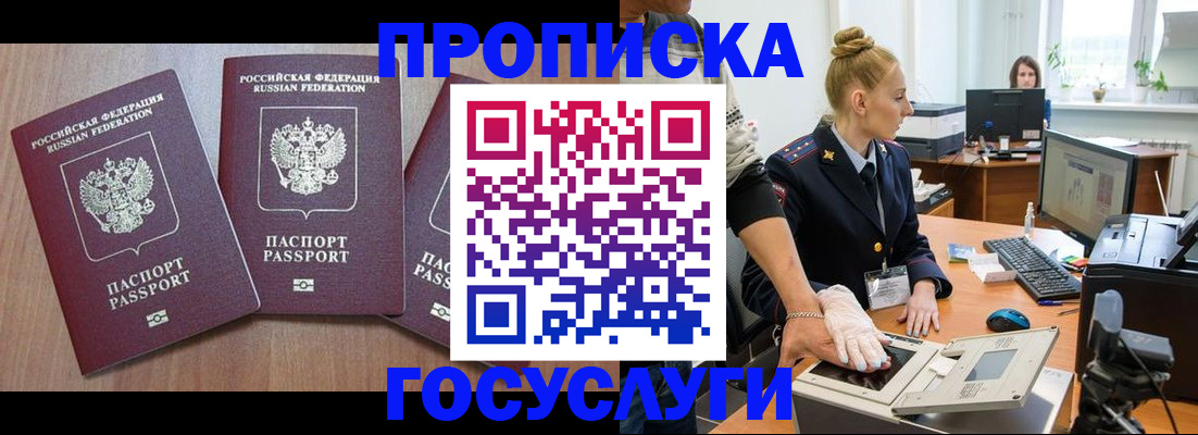 прописка поиск в Гремячинске